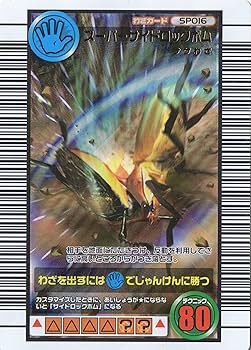 ムシキング 値段掲示 1 Amazon.co.jp: ムシキング MUSI-SP016-2005SE スーパーサイド