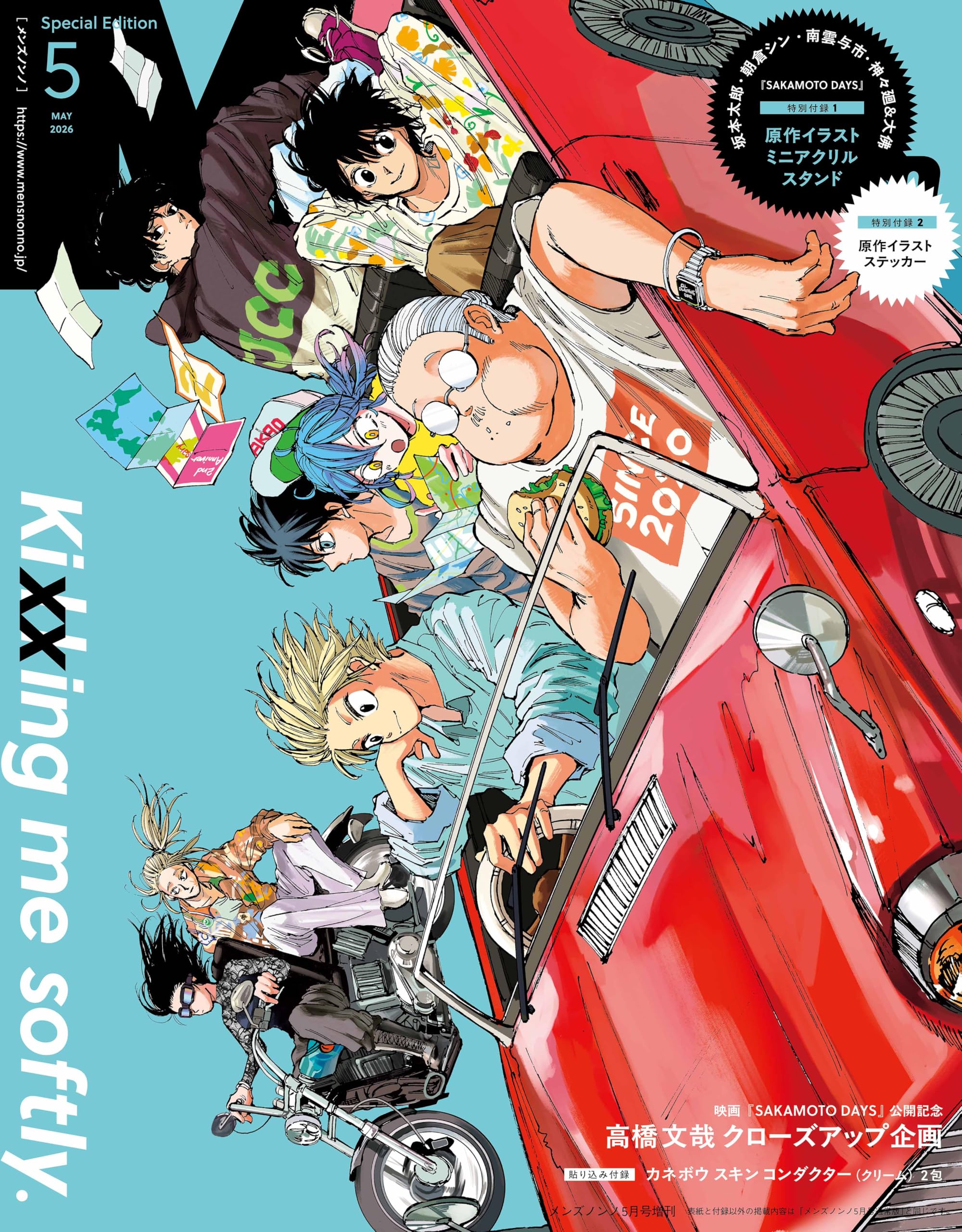 生活雑貨 no! no! for MEN MEN'S NON-NO（メンズノンノ）2026年5月号増刊 SAKAMOTO DAYS表紙版