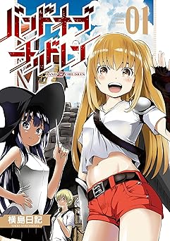 バンドオブチルドレン