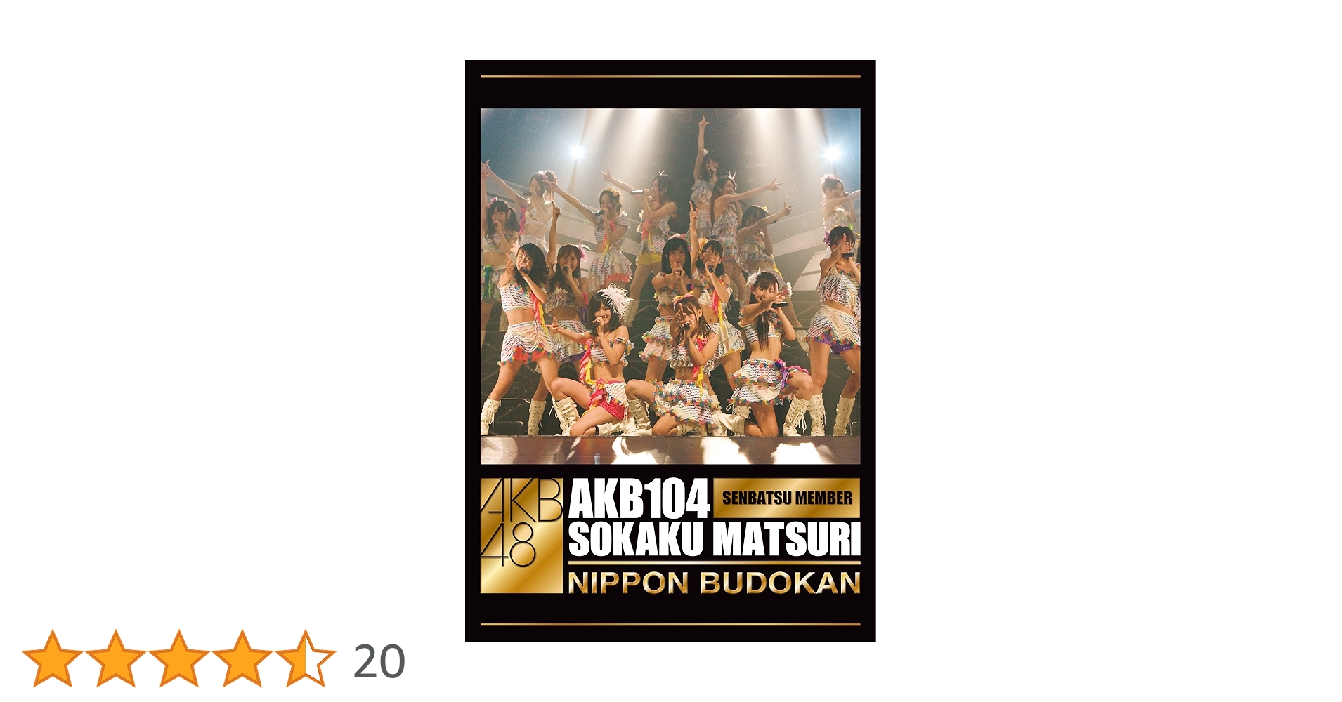Amazon.co.jp: AKB104選抜メンバー組閣祭り [DVD] : AKB48: DVD
