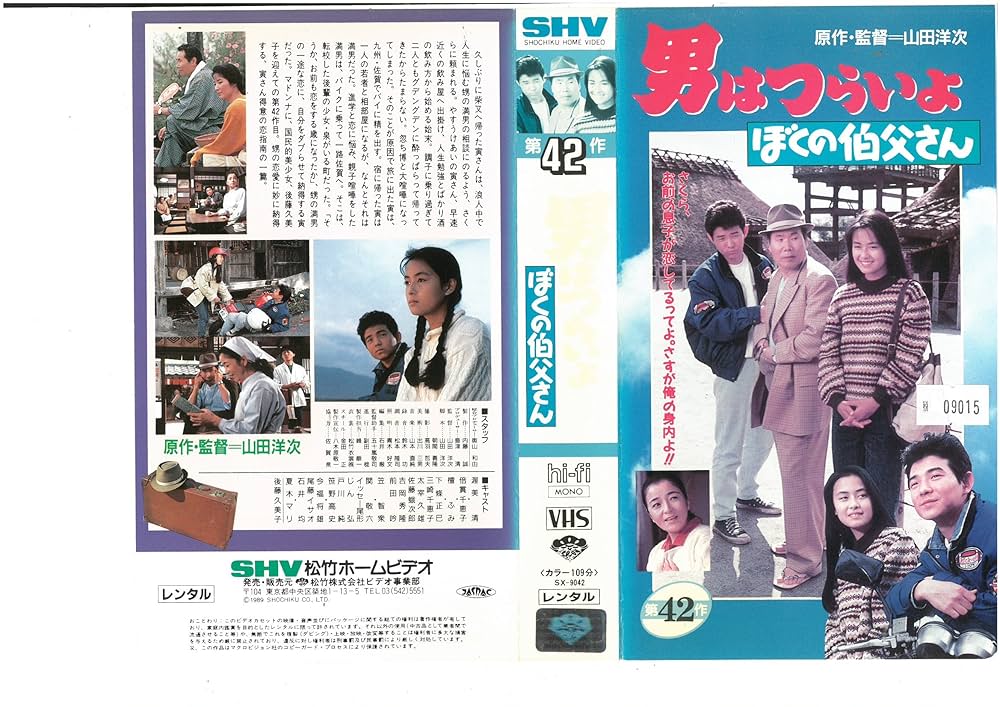 (未使用･未開封品)　男はつらいよ・ぼくの伯父さん [DVD] wyeba8q 男はつらいよ ぼくの伯父さん ｜ 作品 ｜ 松竹映画『男はつらい