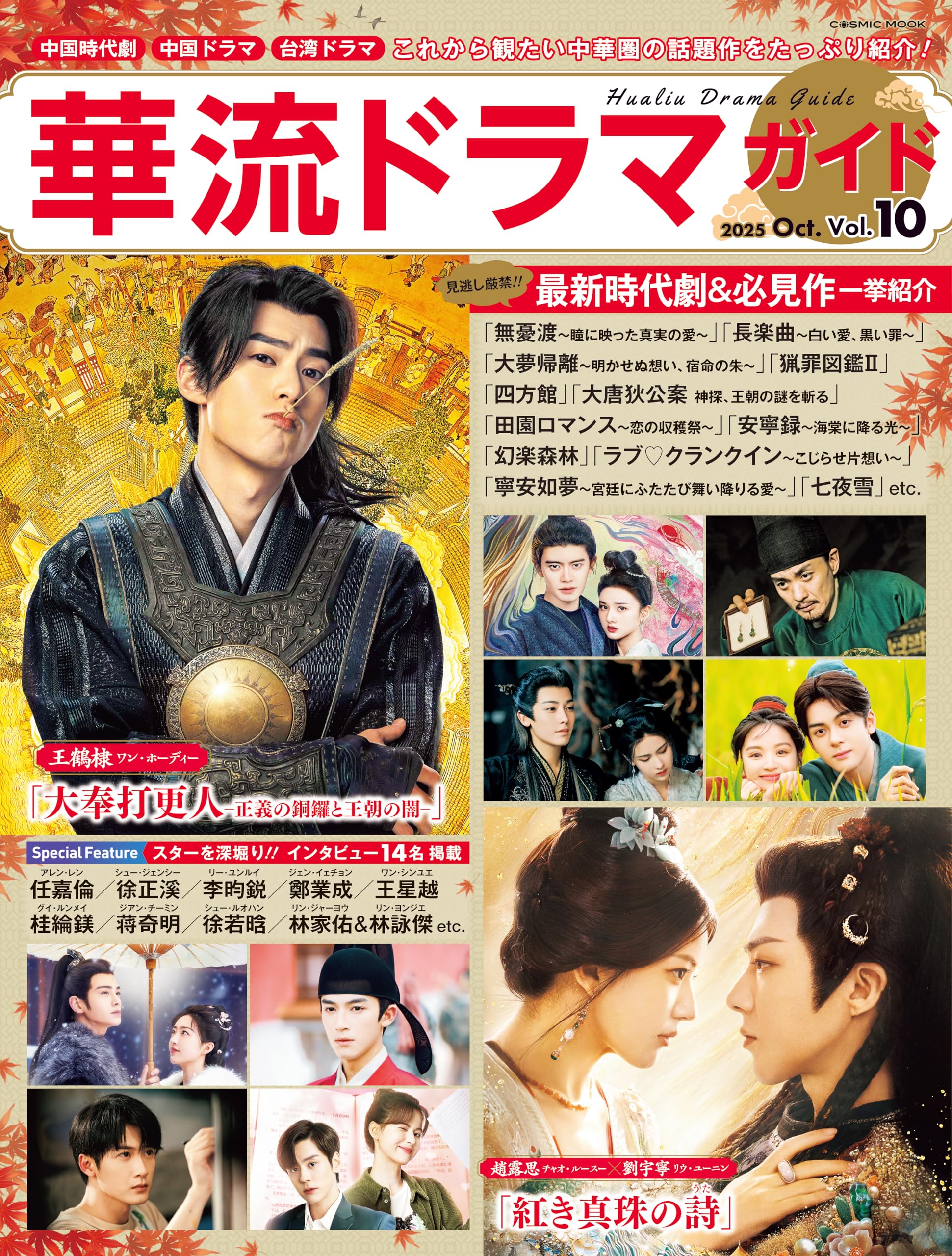 『開 封 府』華流歴史ドラマ 中国歴史ドラマ「開封府－北宋を包む青い天－」2018年1月より