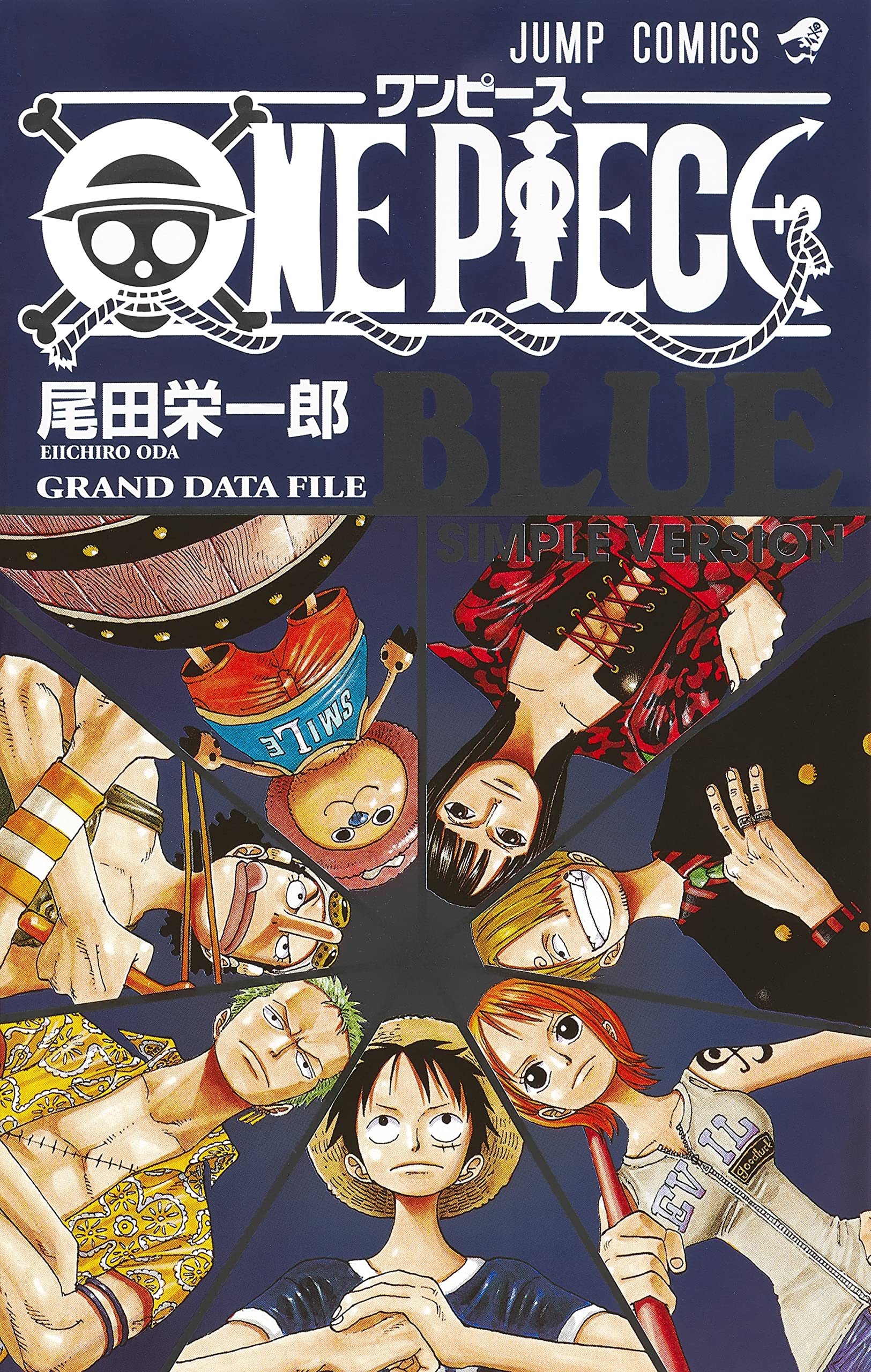 One Piece Blue Grand Data File Simple Version ジャンプコミックス 尾田 栄一郎 本 通販 Amazon