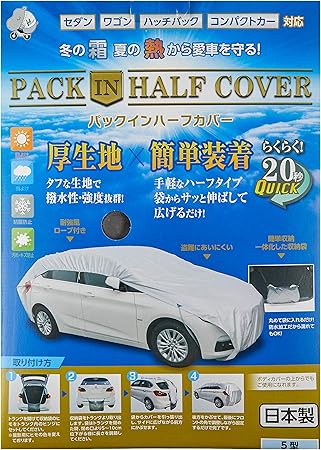 Amazon 平山産業 車用カバーパックイン ハーフカバー 5型 車長 470 490cm ボディーカバー 車 バイク