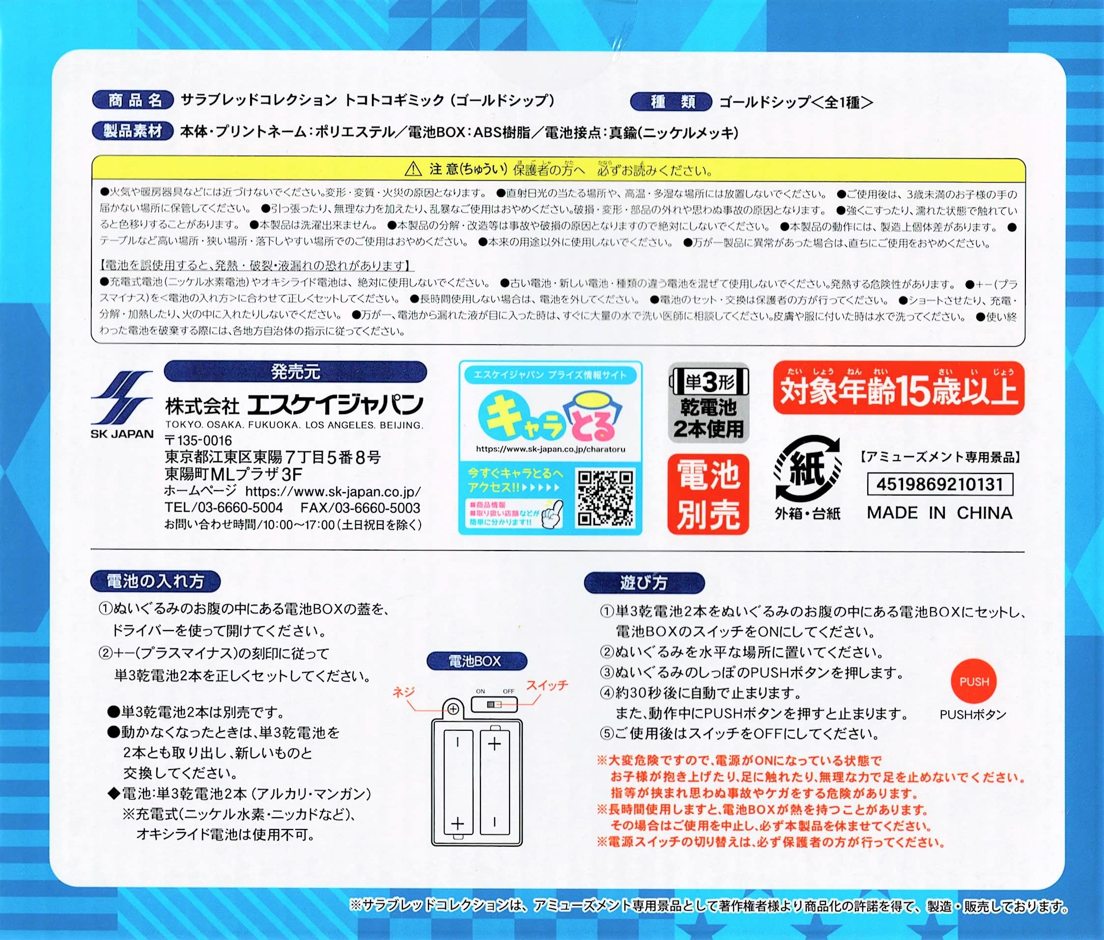 Amazon.co.jp: エスケイジャパン キャラクター・ファンシー事業部