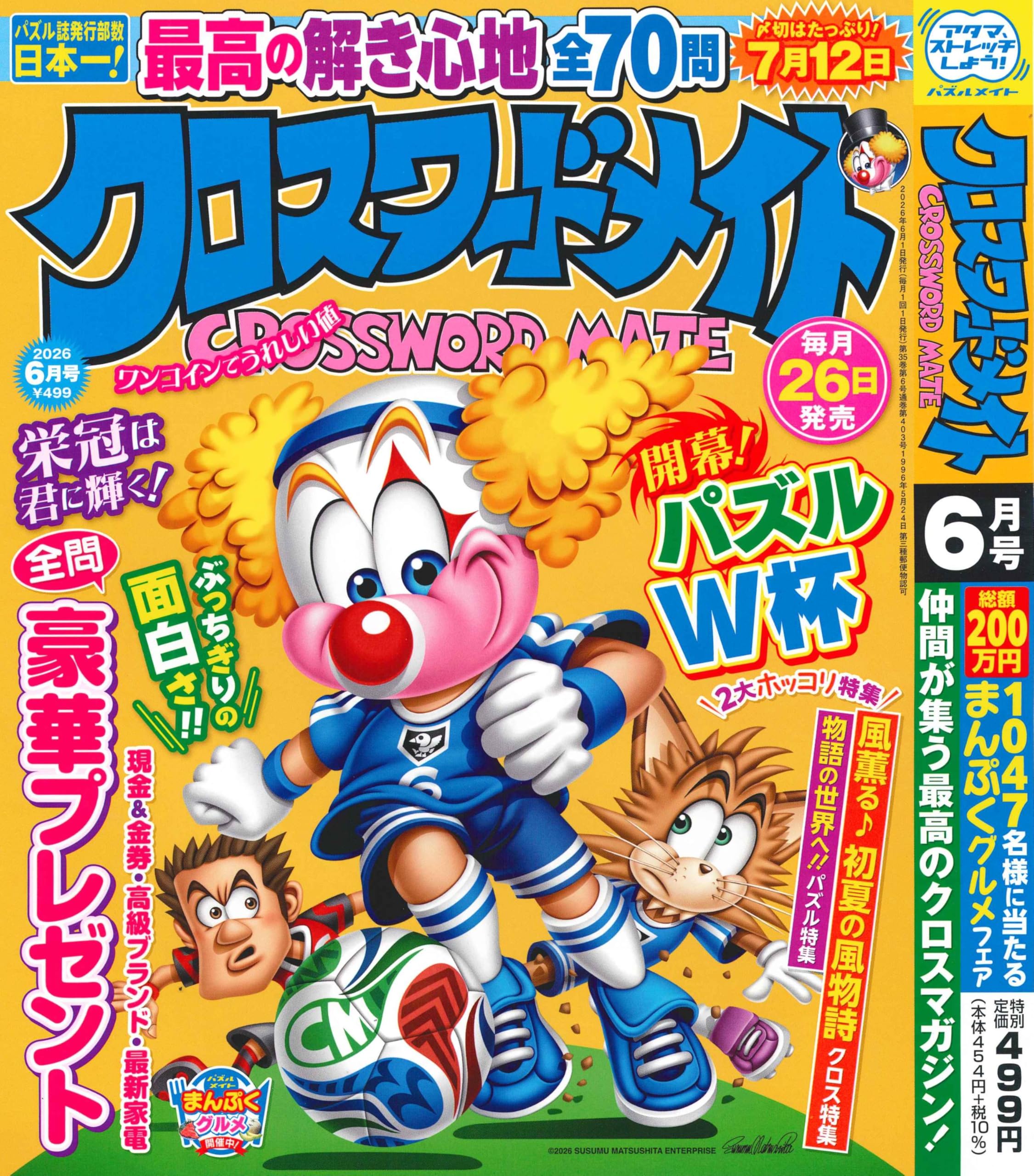 Amazon.co.jp: クロスワードメイト 2026年6月号 [雑誌] : (株)マガジン