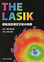 Ｔｈｅ　ＬＡＳＩＫ最新屈折矯正手術の実際/ライフ・サイエンス/増田寛次郎（単行本） Amazon.co.jp: The LASIK最新屈折矯正手術の実際 : 増田寛次郎: 本