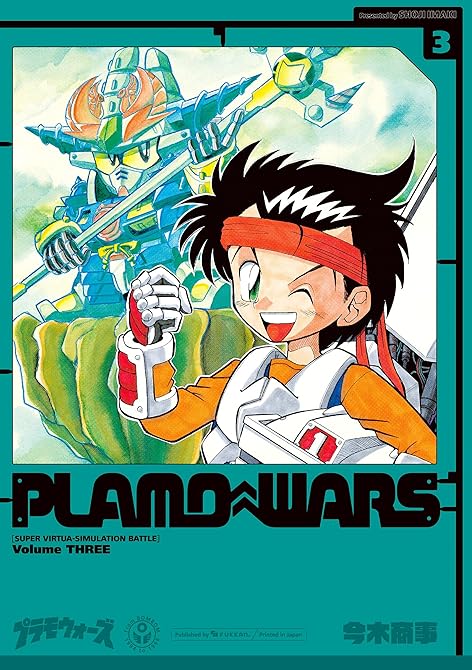 『プラモウォーズ 3』の表紙イラスト 電子書籍 漫画