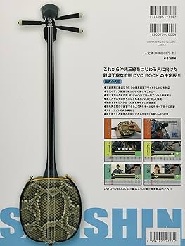 DVD付 これからはじめる!! 沖縄三線入門 ~これだけは知っておき