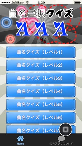 曲名三択クイズ・AAA編