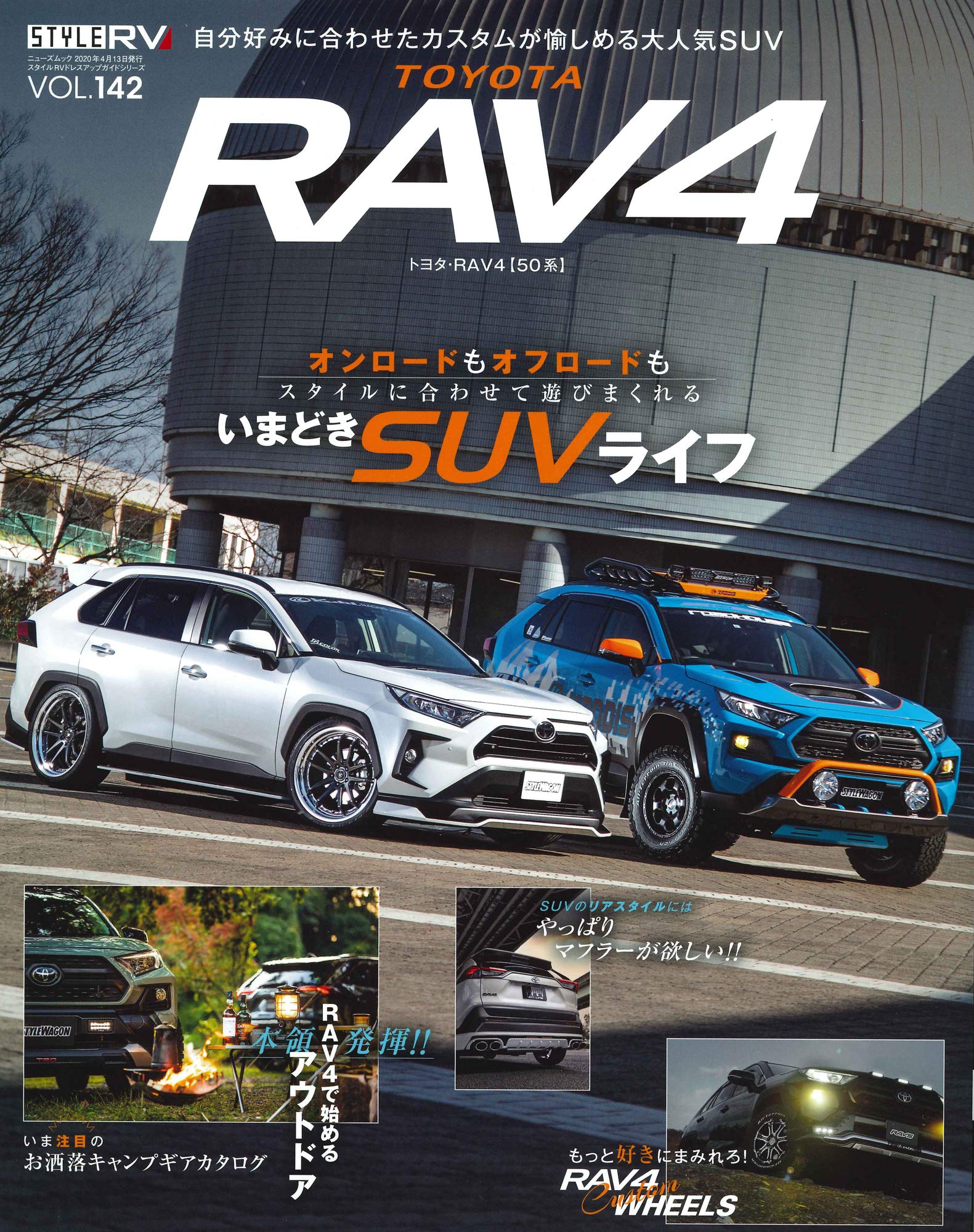 スタイルRV Vol.142 トヨタ RAV 4 (NEWS mook RVドレスアップガイド