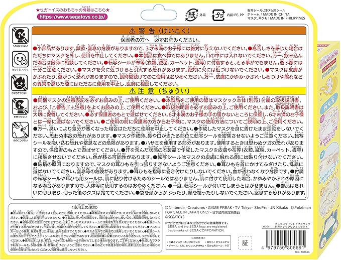 Amazon Co Jp マスクにプリント マスクック別売 ポケモン リフィルセット ドラッグストア