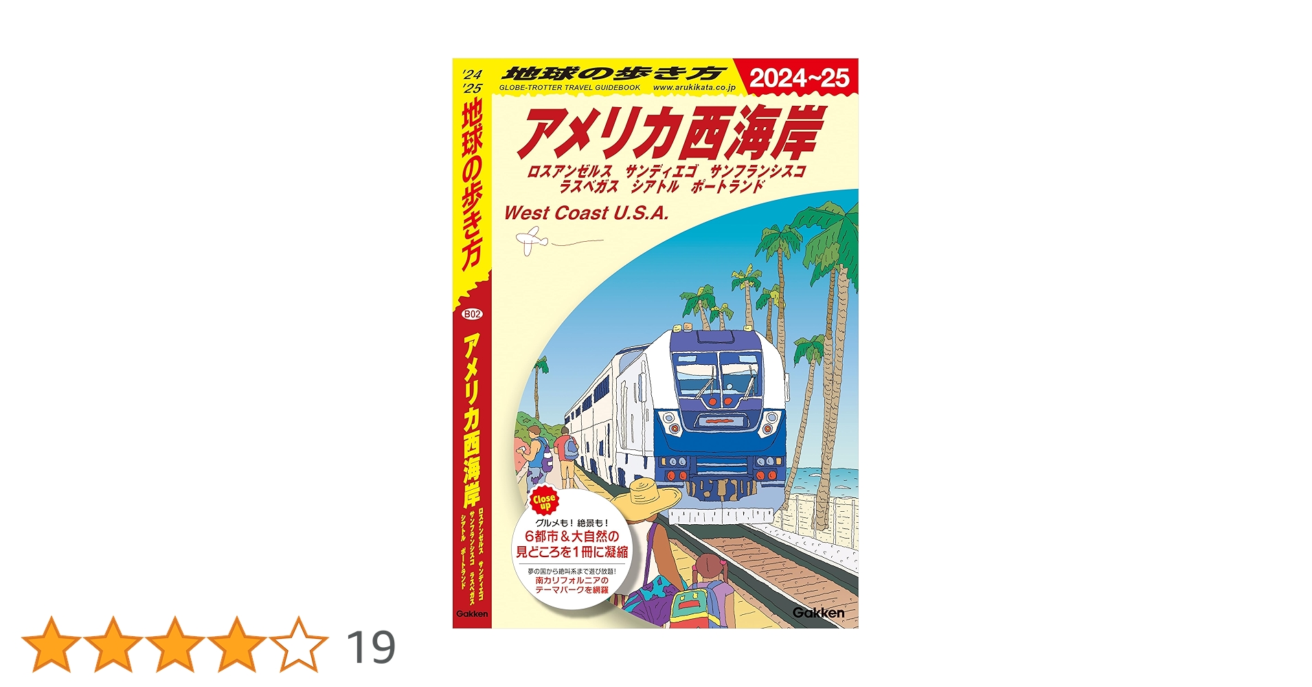 Amazon.co.jp: B02 地球の歩き方 アメリカ西海岸 2024～2025
