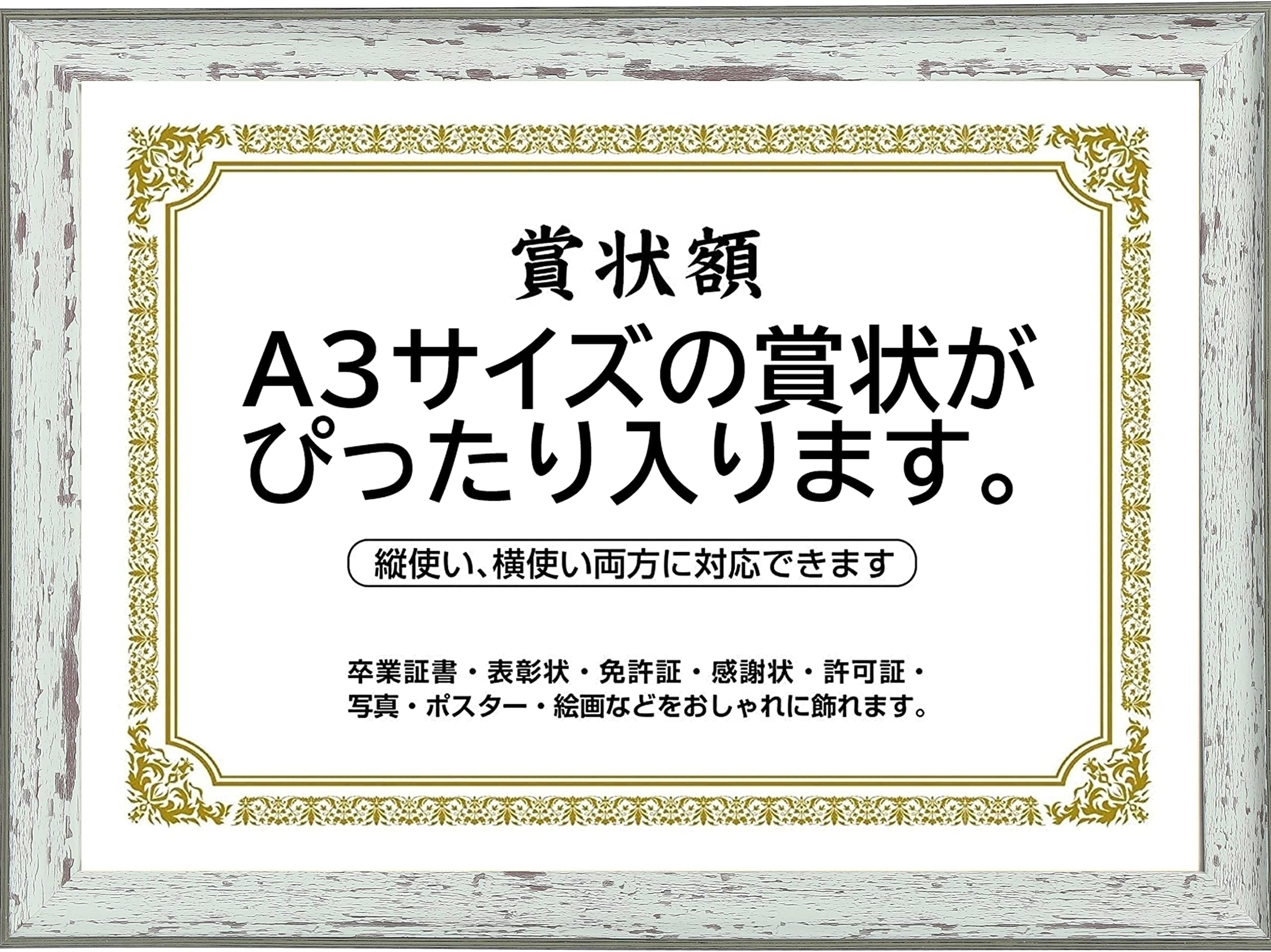 Amazon.co.jp 賞状額縁 高級 フォトフレーム 写真入れ 写真立て A4・A3サイズ 壁掛け 縦横対応 寄せ書き 功労賞 認定書