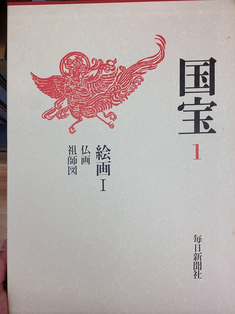 文化庁監修　国宝　1巻～9巻　美品　毎日新聞社 ①文化庁監修 国宝 毎日新聞社 全15巻セット(1～8巻) - メルカリ