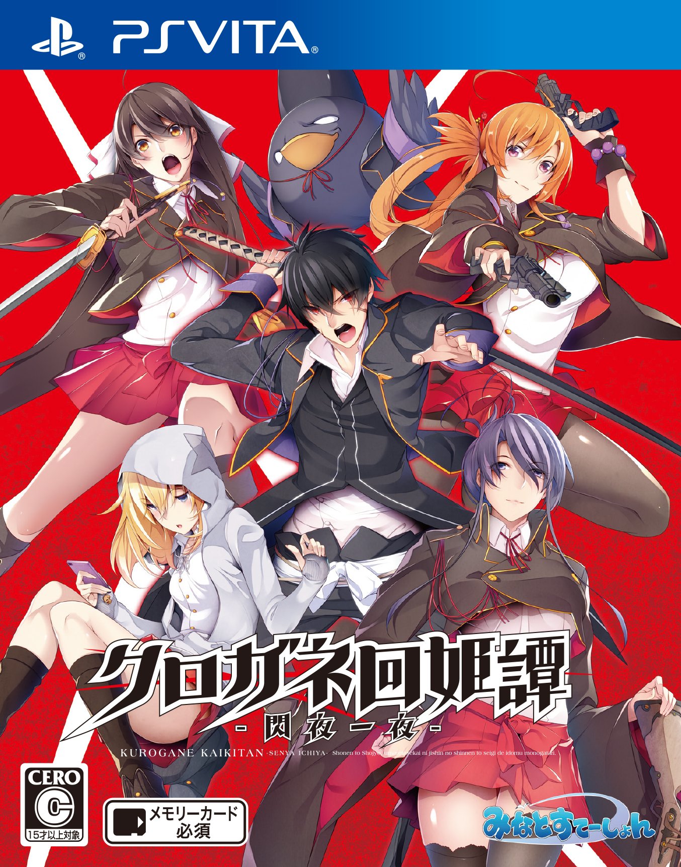 Amazon.co.jp: クロガネ回姫譚 -閃夜一夜- (通常版) - PS Vita