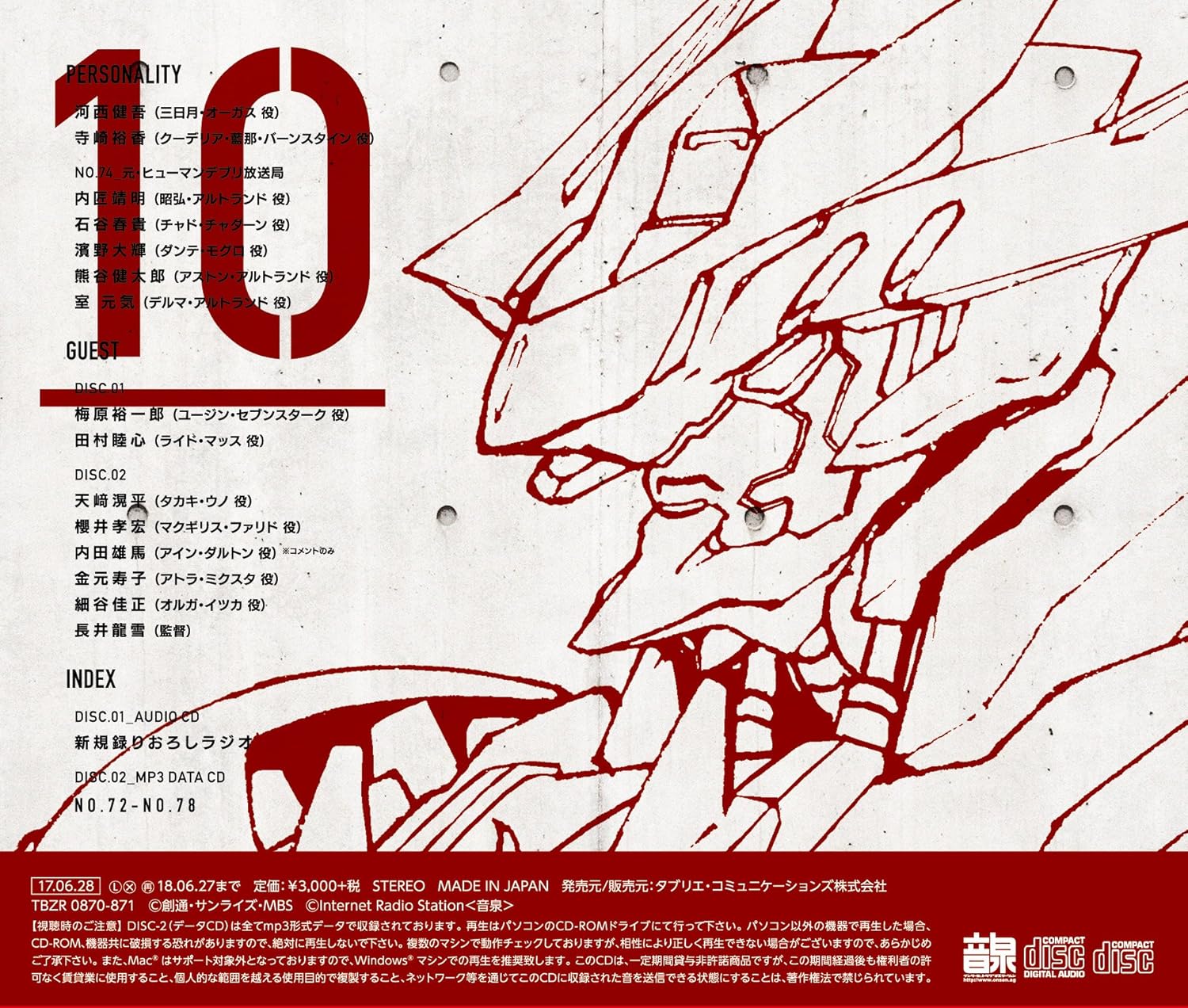 Gundam Iron Blooded Orphans Radio Cd Tekkadan Housoukyoku Vol 10 Amazon Com Music