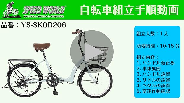 ままちゃ‼️ Amazon | 「組立動画あり」【スピードワールド】自転車