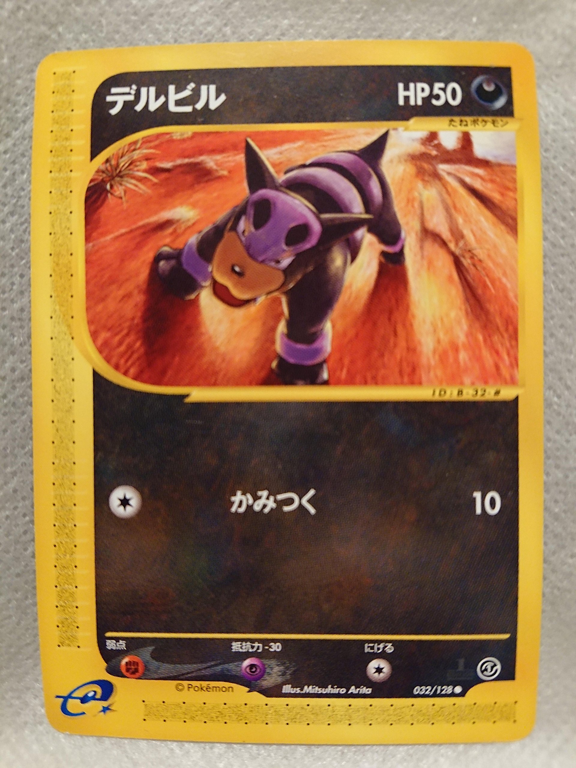Amazon.co.jp: ポケモンカード ポケットモンスター デルビル 032/128 