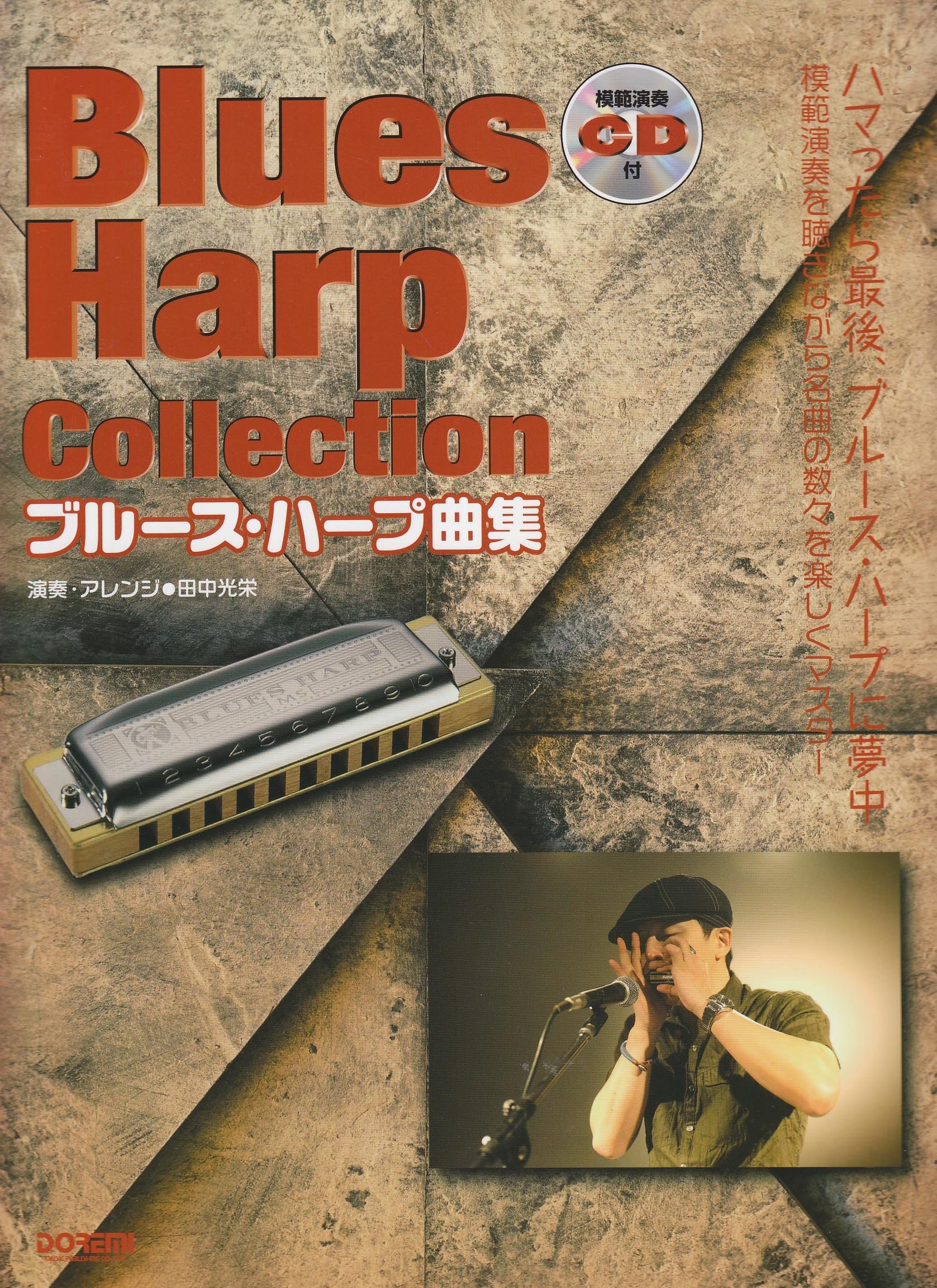 ブルース ハープ曲集 模範演奏cd付 田中 光栄 呉 方 本 通販 Amazon