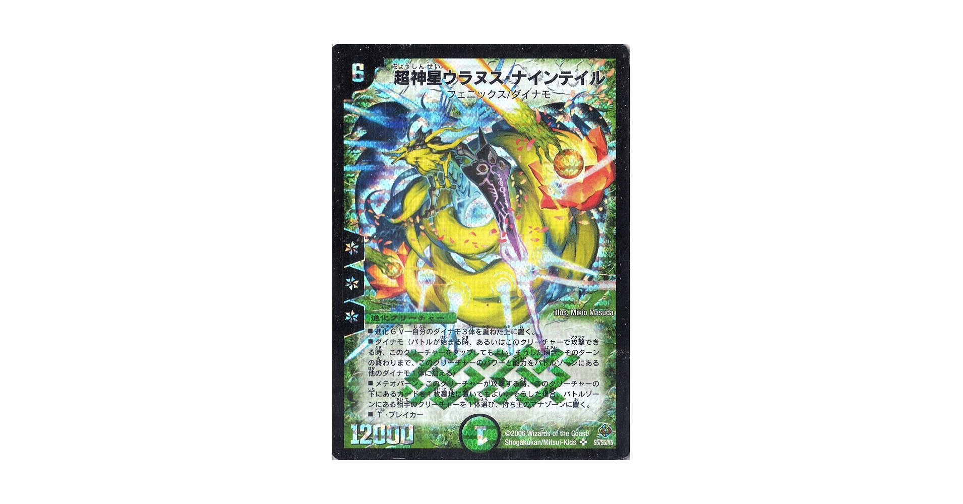 デュエルマスターズ ルナ・ウイング デュエルマスターズ ルナ・ウイング デュエルマスターズ ルナ