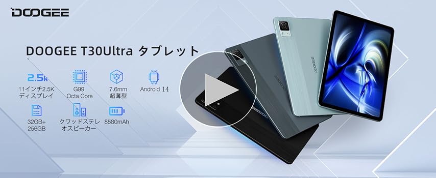 ❤️1品限り❤️DOOGEE T30E タブレット 11インチ Android 14 Amazon.co.jp: 【タブレット 11インチ2025初登場】DOOGEE T30E