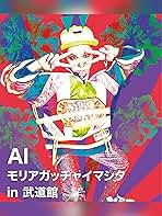 モリアガッチャイマシタ in 武道館 [DVD] 9jupf8b Amazon.co.jp: モリアガッチャイマシタ in 武道館 [Blu-ray
