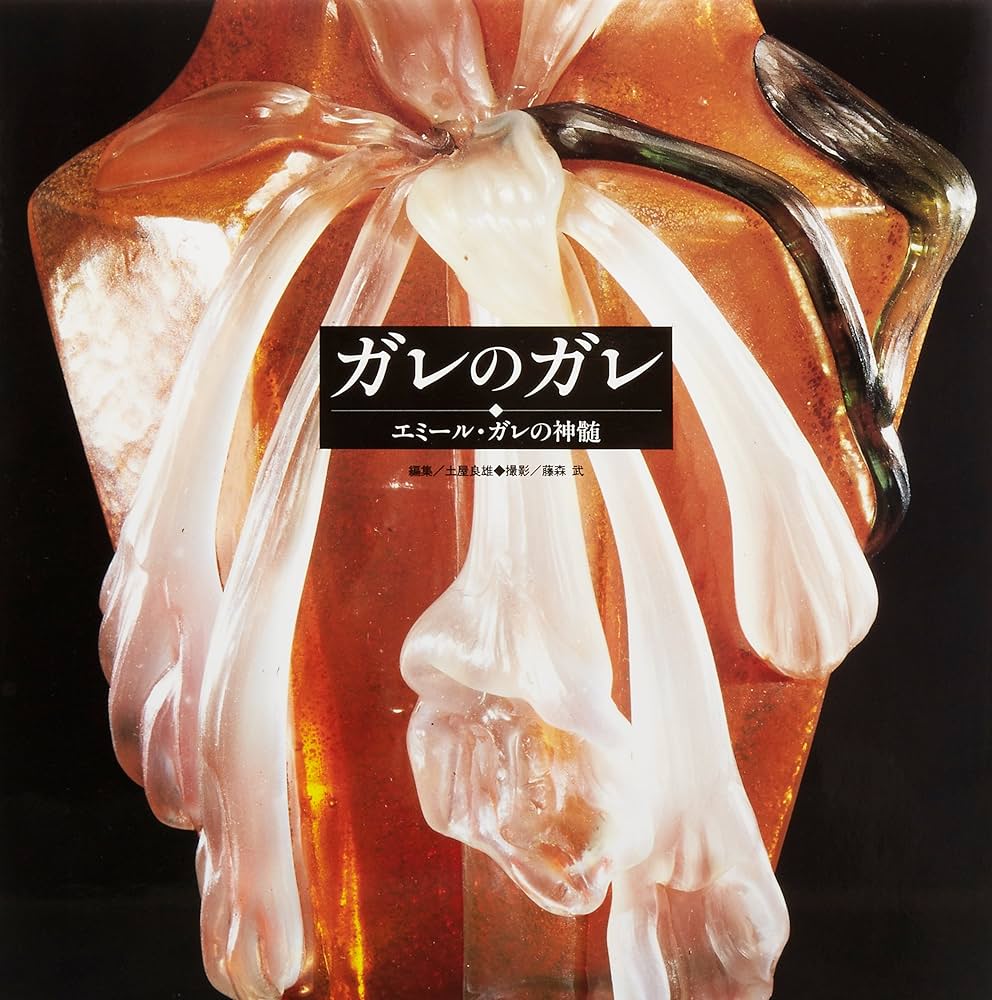 エミール・ガレ　小物入れ　Emile Galle エミール・ガレ(Galle) 小物入れ カメオグラス 1920年