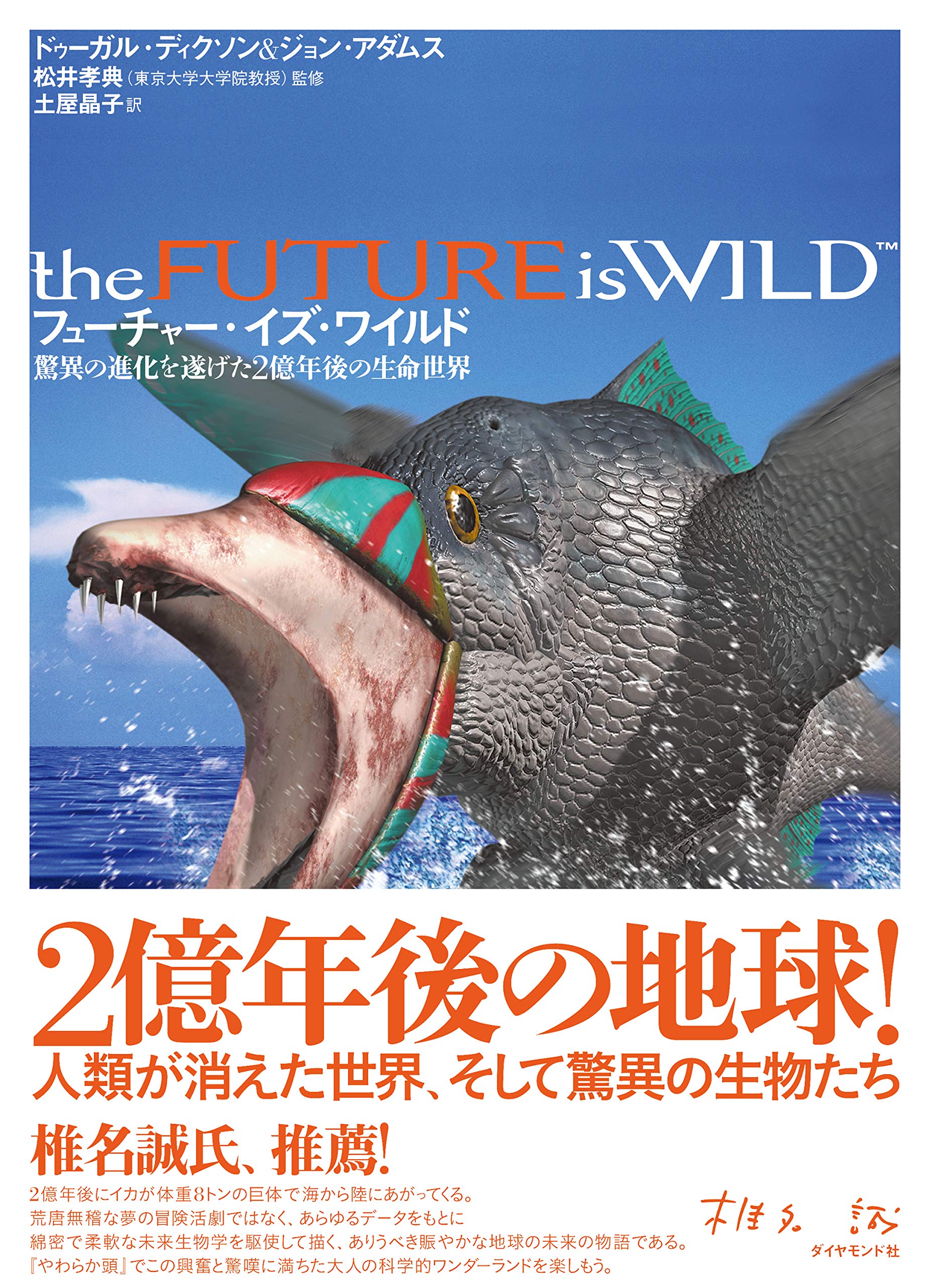 Earth Facts dougal Dixon ドゥーガル・ディクソン 洋書 Amazon.co.jp: After Man: Expanded 40th Anniversary Edition