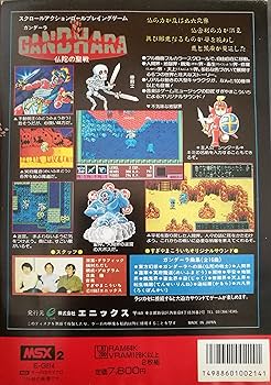 【レア】ガンダーラ：GANDHARA　PC88　ENIX レア】ガンダーラ：GANDHARA PC88 ENIX