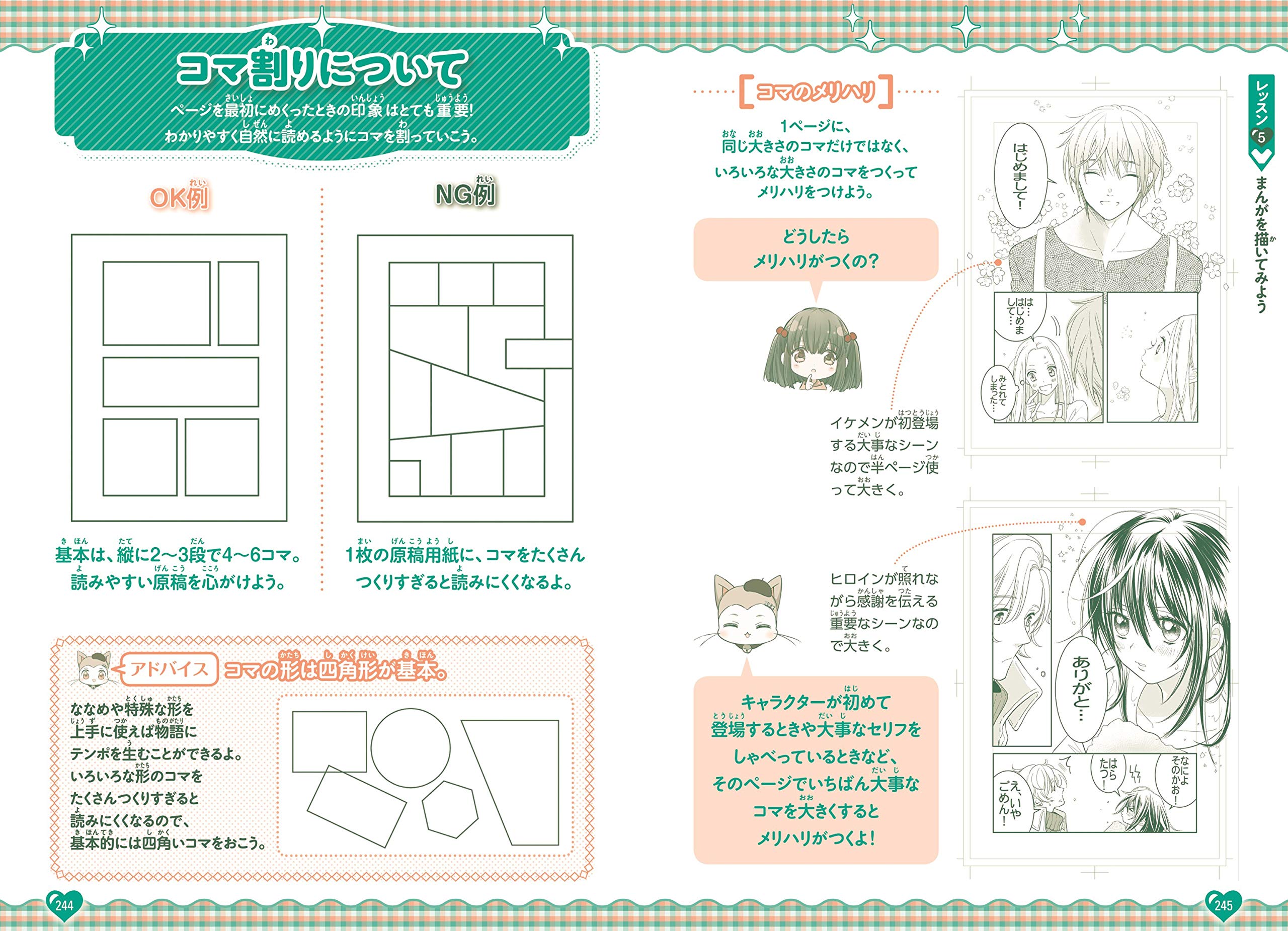 ぜったいかわいい まんがの描きかた レッスン キラかわ ガール キラかわ まんが研究部 本 通販 Amazon