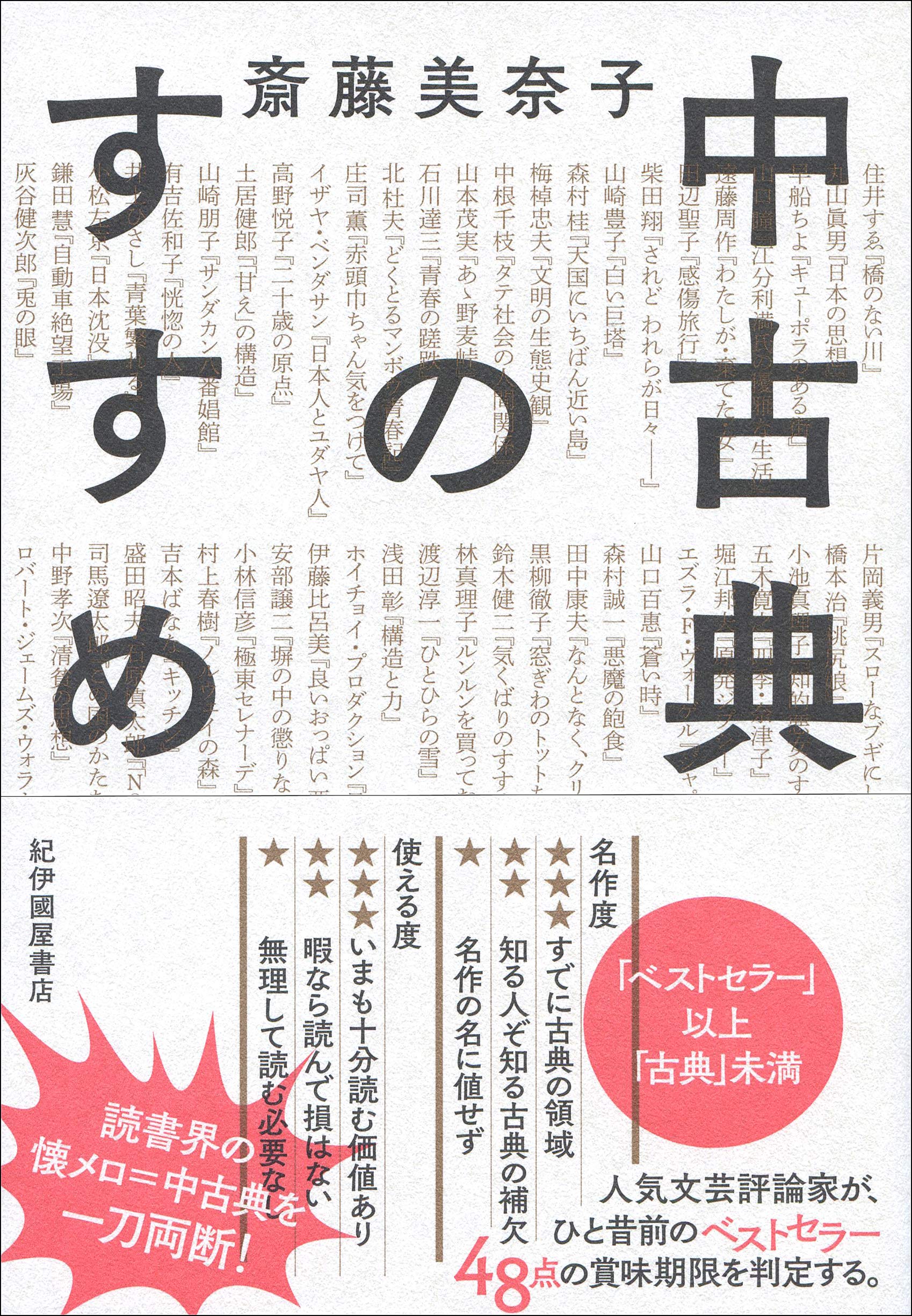 中古典のすすめ | 斎藤美奈子 |本 | 通販 | Amazon