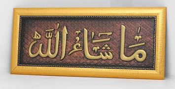 Mashaallah Frame - Islamic Wall Hanging Gold Frame with Glass # 1340