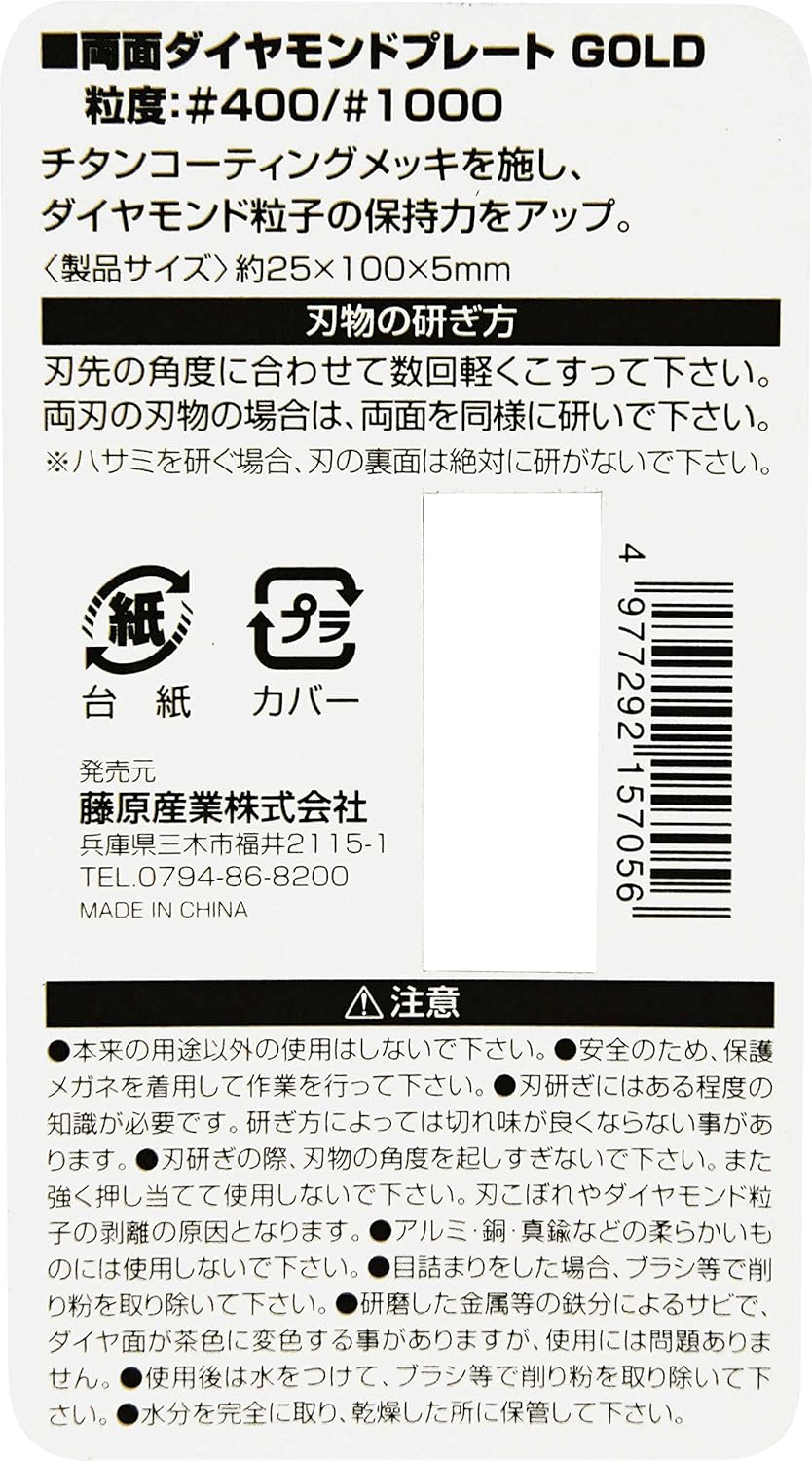 SK11 Double Sided Diamond Plate Gold #400 #1000 1.0 x 0.2 inches (25 x 100 x 5 mm)