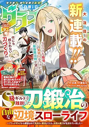 comicグラスト raw 93号