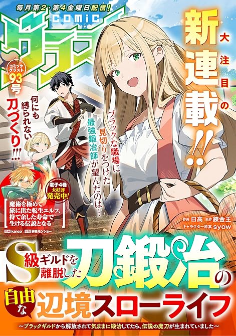 comicグラスト 93号の表紙イラスト