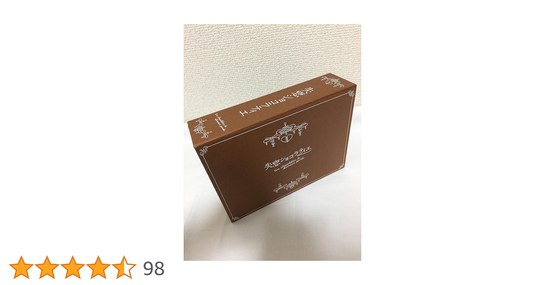 Amazon.co.jp: 失恋ショコラティエ DVD-BOX : 松本潤, 石原さとみ