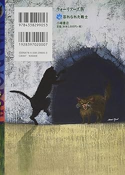 Amazon.co.jp: ウォーリアーズ 第4期忘れられた戦士 : エリン