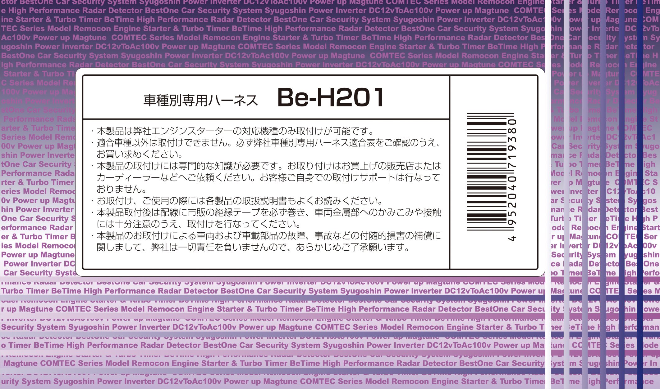 Amazon.co.jp: コムテック エンジンスターター専用ハーネス Be-H201