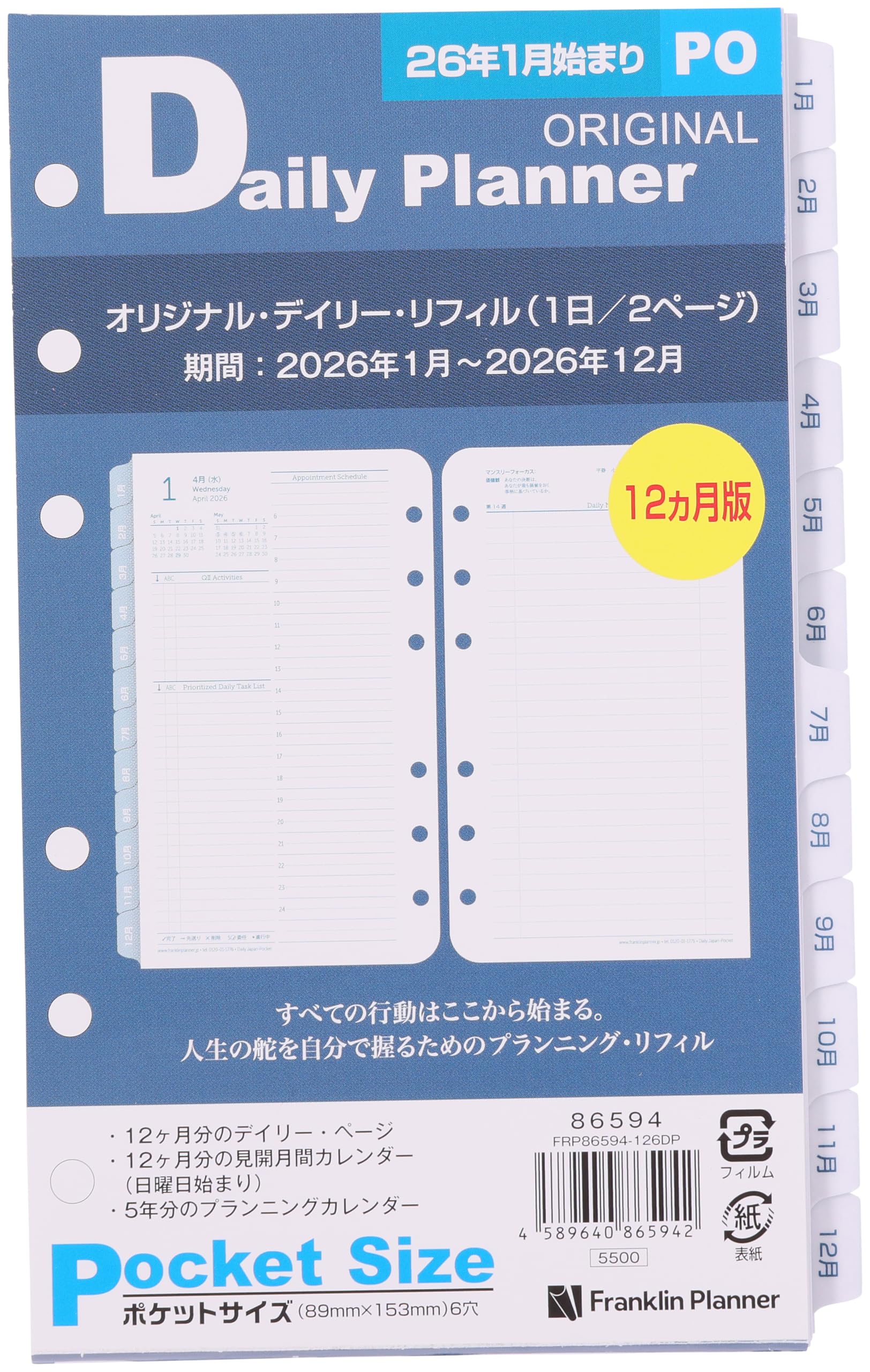 Amazon.co.jp: フランクリン・プランナー オリジナル・デイリー
