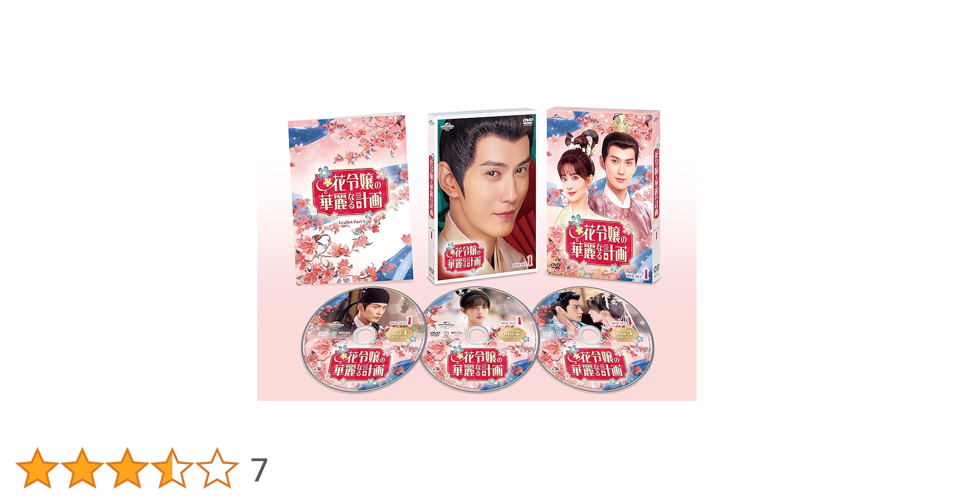 花令嬢の華麗なる計画　【全16巻】　レンタル版DVD 全巻　シュー・ジェンシー シュー・ジェンシー×モン・ズーイー「花令嬢の華麗なる計画」U