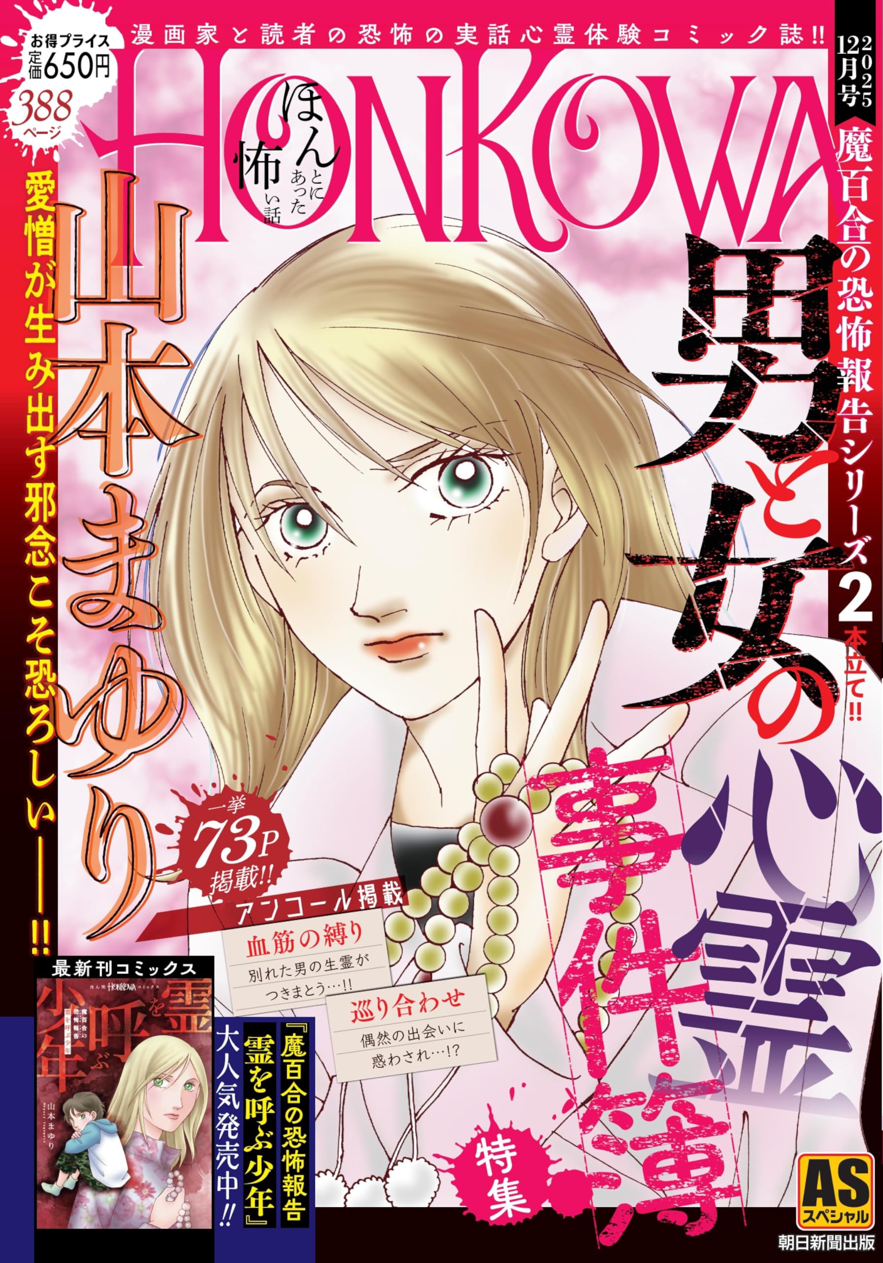 HONKOWA霊障ファイル 『男と女の心霊事件簿』特集 (ASスペシャル