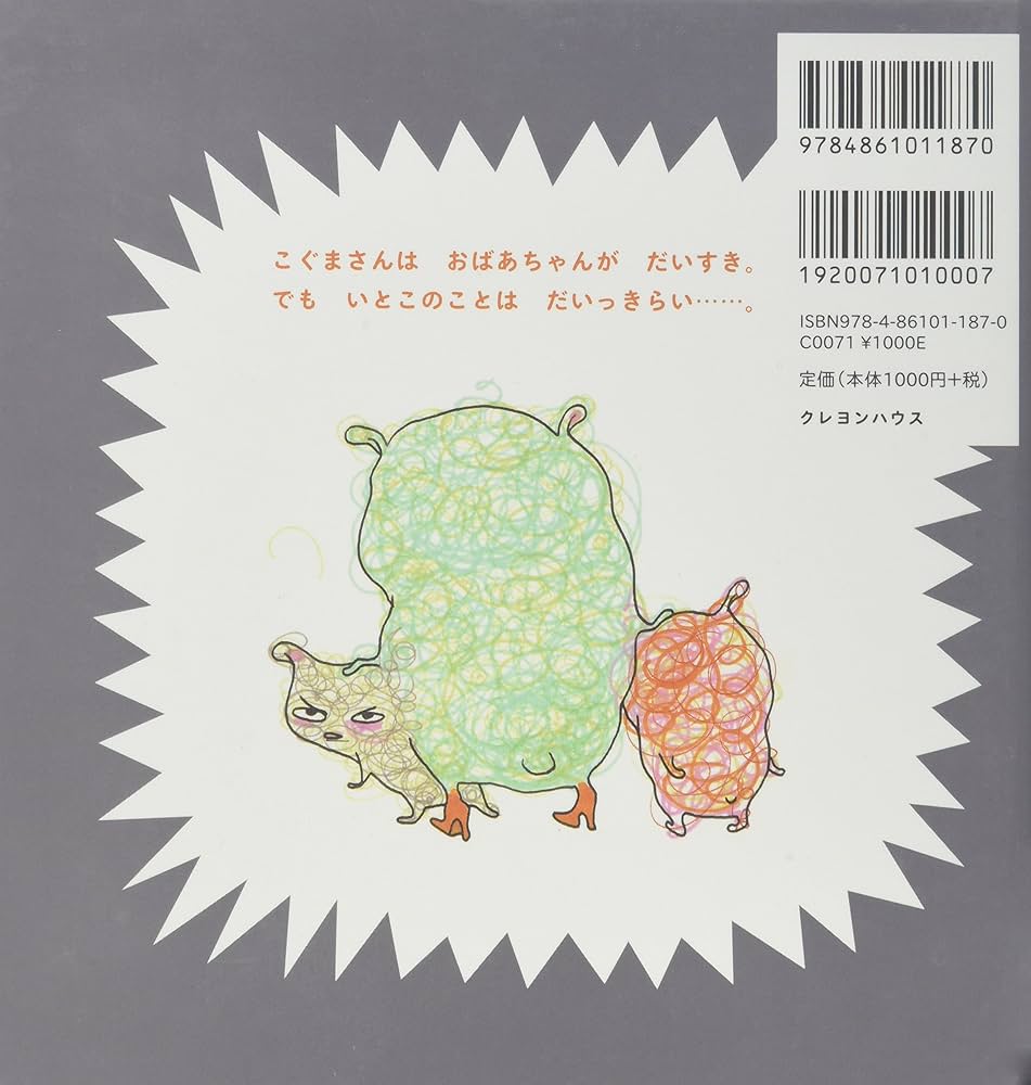 やんちゃっ子の絵本（全６冊）/クレヨンハウス/スティーナ・ヴィルセン（単行本） やんちゃっ子の絵本 だれのおばあちゃん？／スティーナ