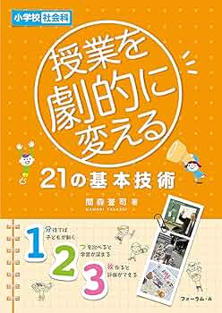 小学校社会科　授業実践集 614a2Ti6psL.jpg