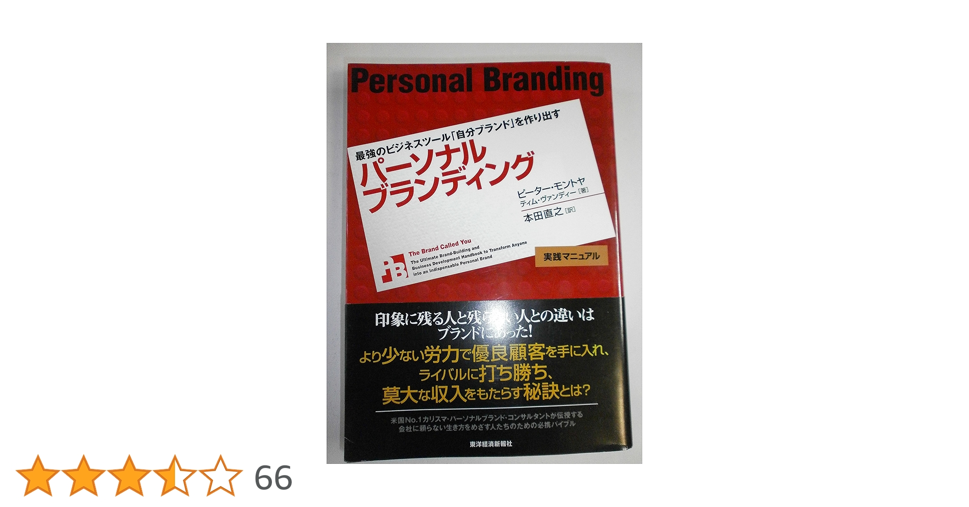 『オフィス・プレーヤーへの道』本田直之氏もオススメしていた激レアなビジネス書 オフィス・プレーヤーへの道』本田直之氏もオススメしていた激レアな