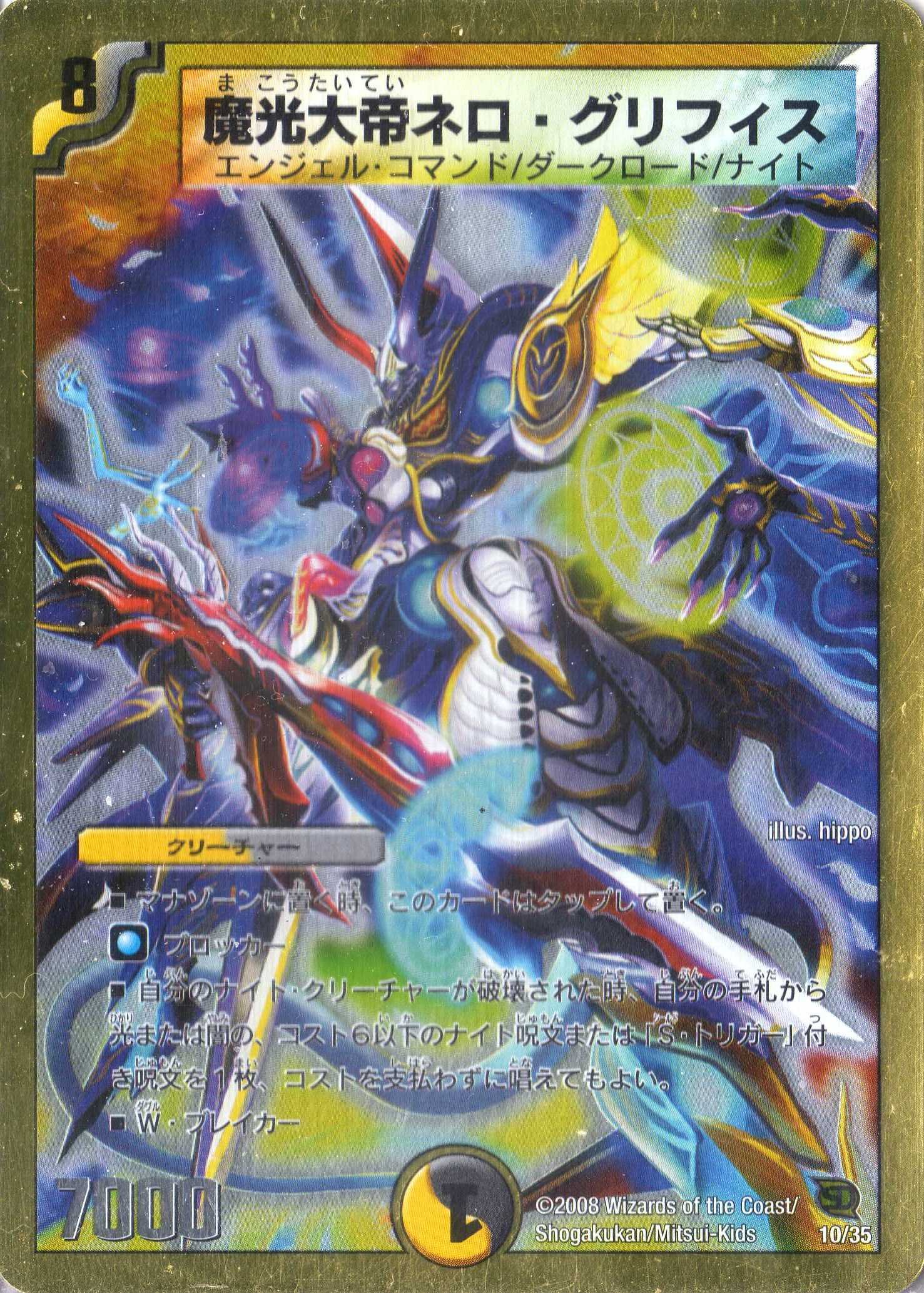 魔光大帝ネログリフィス 4枚セット　bbp 魔光大帝ネロ・グリフィス(騎4/18) | ホイル | ドラゴンスター