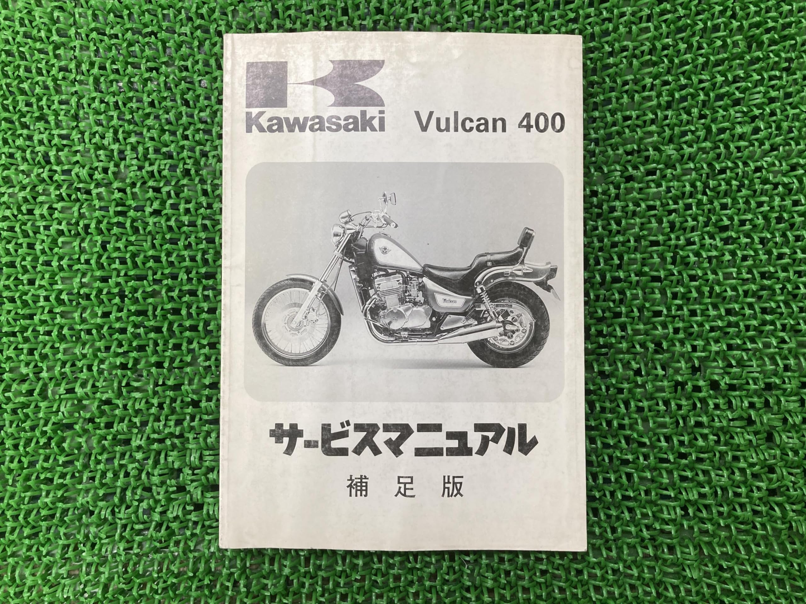 Amazon.co.jp: バルカン400 サービスマニュアル 1版補足版 配線図 