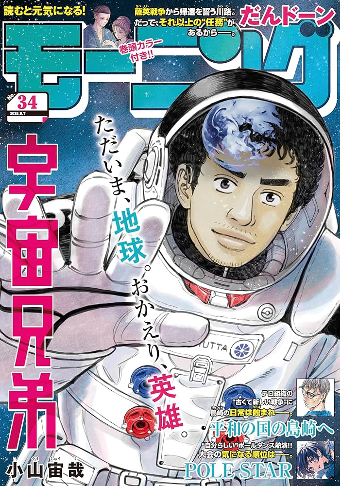 モーニング 2025年34号 [2025年7月24日発売] [雑誌] | 泰三子