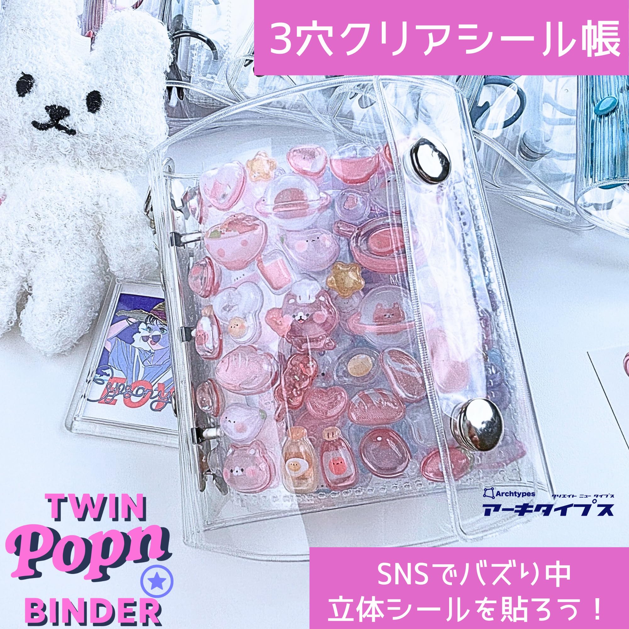 Amazon.co.jp: Archtypes シール帳 透明 クリア 3穴 バインダー