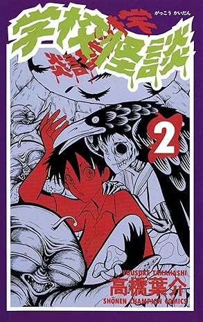 学校怪談 2-6661272